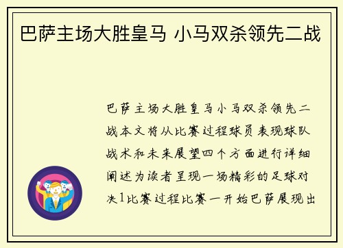 巴萨主场大胜皇马 小马双杀领先二战